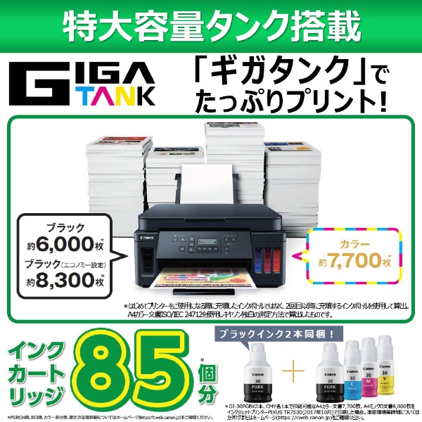 G6030 インクジェット複合機 GIGATANK ブラック [カード／名刺～A4 