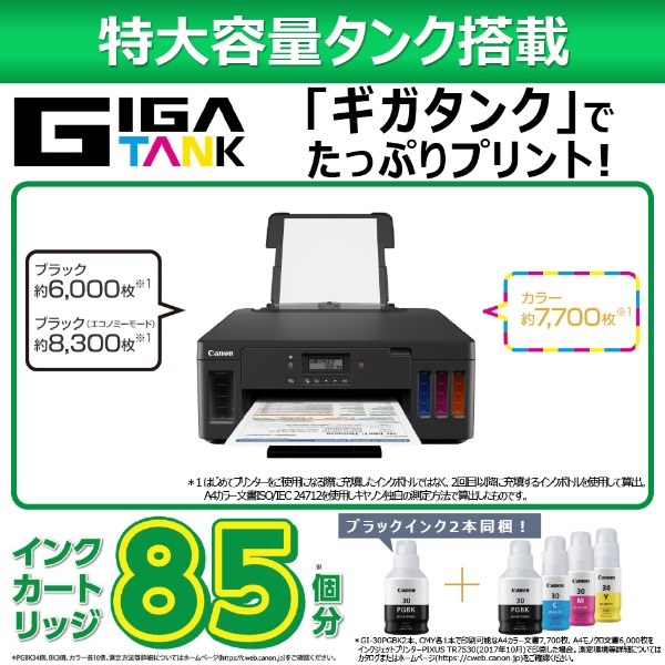 G5030 インクジェットプリンター GIGATANK [カード／名刺～A4