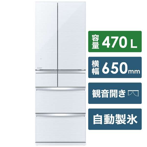 MR-WX47E-W冰箱能放的修长的大容量WX系列水晶白[6门/左右对开门型/470L]《包含标准安装费用》_1