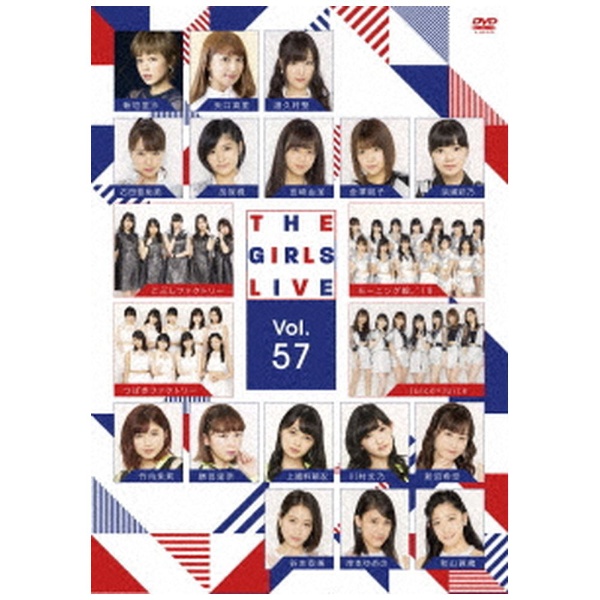 The 付与 100%品質保証 Girls Live DVD Vol．57