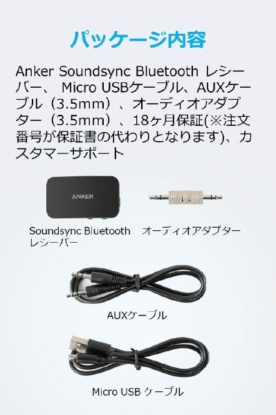 Anker Soundsync Bluetoothレシーバー black A3352011 アンカー・ジャパン｜Anker Japan 通販 