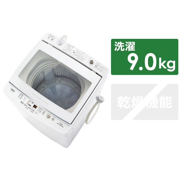 AQW-GV90H-W 全自動洗濯機 ホワイト [洗濯9.0kg /乾燥機能無 /上開き 
