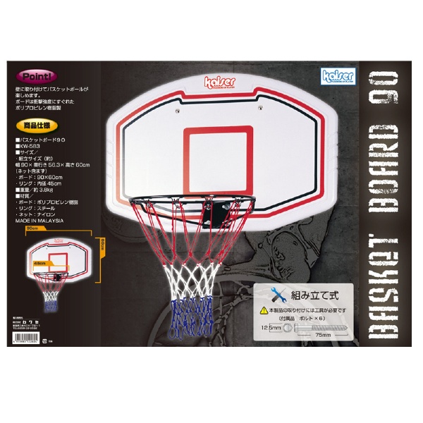 バスケットボード 90 KW-583【リング内径：約45cm(バスケットボール7号