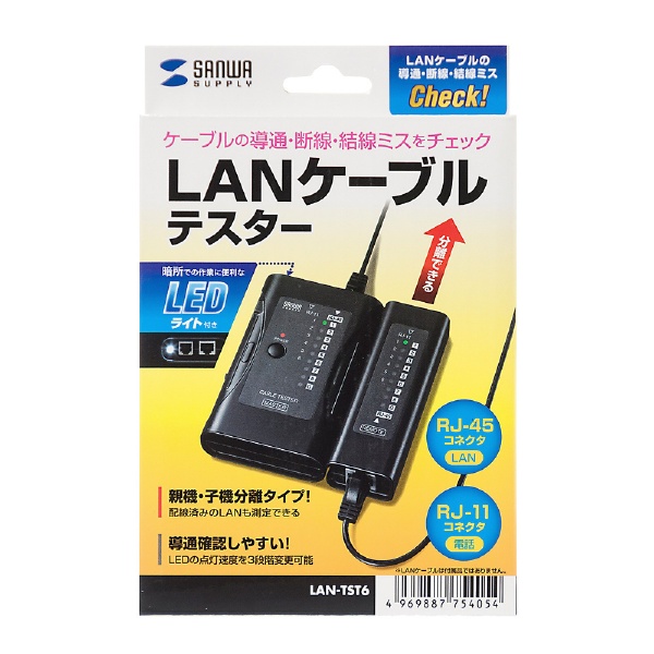 LANケーブルテスター LAN-TST6 サンワサプライ｜SANWA SUPPLY 通販