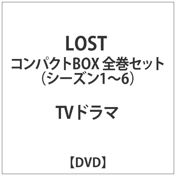 LOST ｺﾝﾊﾟｸﾄBOX 全巻ｾｯﾄ 【DVD】
