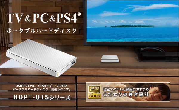 HDPT-UTS500W 外付けHDD 「高速カクうす」テレビ録画／パソコン両対応(Chrome/Mac/Windows11対応) セラミックホワイト  [500GB /ポータブル型]