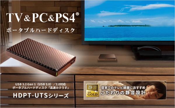 HDPT-UTS500BR 外付けHDD 「高速カクうす」テレビ録画／パソコン両対応(Chrome/Mac/Windows11対応) ブリックブラウン  [500GB /ポータブル型]
