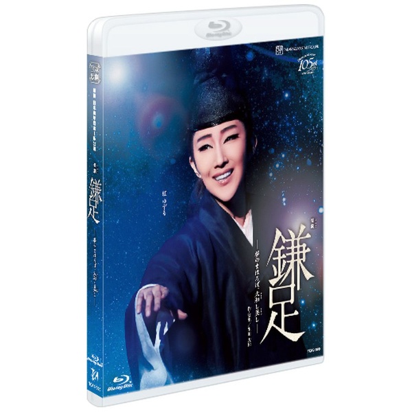 宝塚星組　鎌足　－夢のまほろば、大和し美し－ Blu-ray