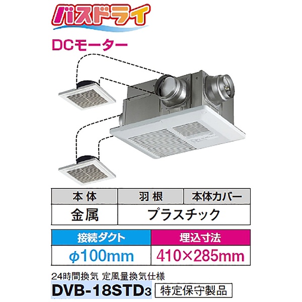 DVB-18STD3 3间浴室暖气烘干机[需要报价]