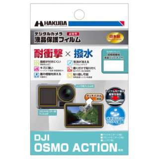 液晶保护膜耐衝撃型DJI Osmo Action专用的DGFS-DOA