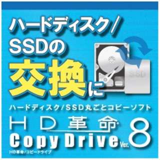 HDv/CopyDrive Ver.8 [Windowsp] y_E[hŁz