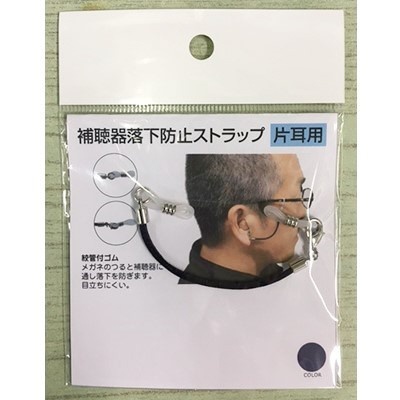 補聴器落下防止ストラップ 片耳用（ネイビー）9212-01 名古屋眼鏡｜Nagoya Gankyo 通販