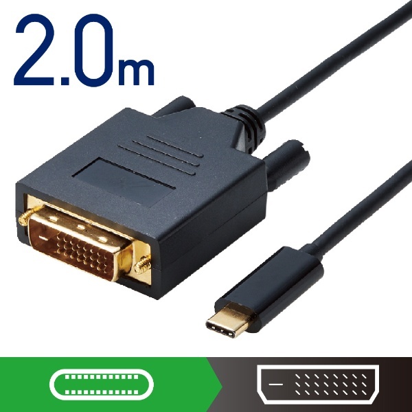 USB-C ⇔ DVI ケーブル [映像 /2m] Windows11 Mac対応 ブラック CAC-CDVI20BK エレコム｜ELECOM 通販 