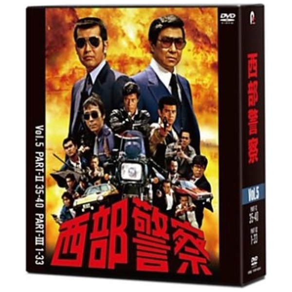 西部警察 40th Anniversary Vol.5 [DVD]