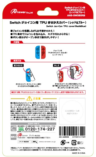 Switch ジョイコン用 TPUきせかえカバー レッド&ブルー ANS-SW080RB 【Switch】