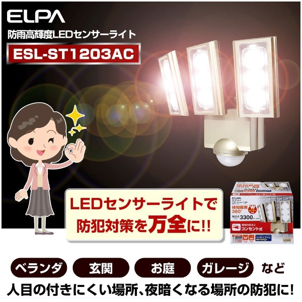エルパ (ELPA) コンセント式 センサーライト 3灯 (白色LED 防水仕様
