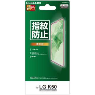 LG K50 液晶保護フィルム 防指紋 高光沢 PS-LK50FLFG
