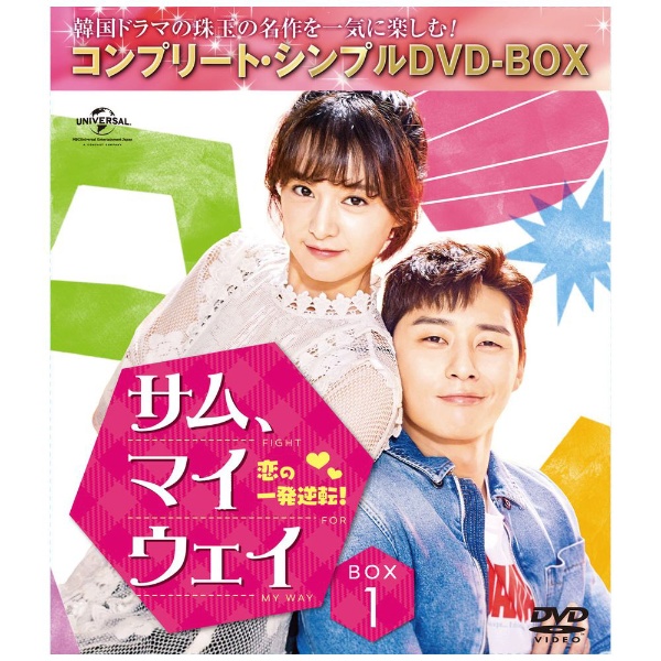 サム、マイウェイ~恋の一発逆転!~ DVD SET1(お試しBlu-ray付き)/イ・ナジョン