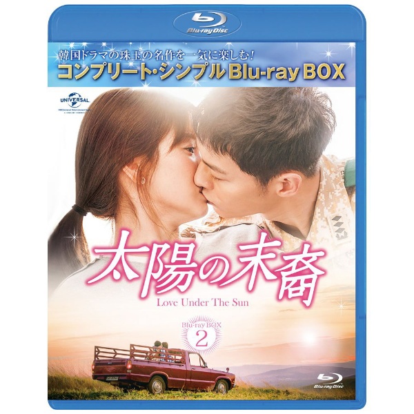 太陽の末裔 Love Under The Sun BD-BOX2 【ブルーレイ】 NBC ...
