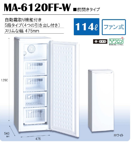 ＥＸＣＥＬＬＥＮＣＥファン式ラップライト型冷凍庫MA6120FFW MA6120FFW [1ドア /右開きタイプ /114L]