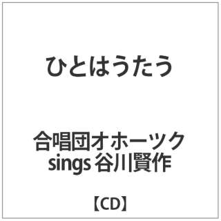cIz[cN sings J쌫/ ЂƂ͂ yCDz