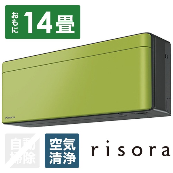 AN40WSP-L エアコン 2019年 risora（リソラ）Sシリーズ オリーブグリーン [おもに14畳用 /200V]  【在庫限り！お届け地域限定】