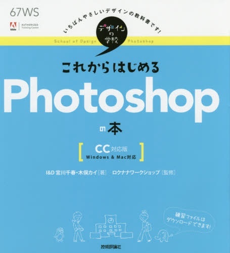 技術評論社｜Gijutsu-Hyohron　CC対応版　これからはじめるPhotos　通販