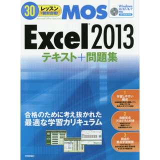 MOS Excel2013÷+