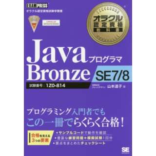 Java۸Bronze SE7^