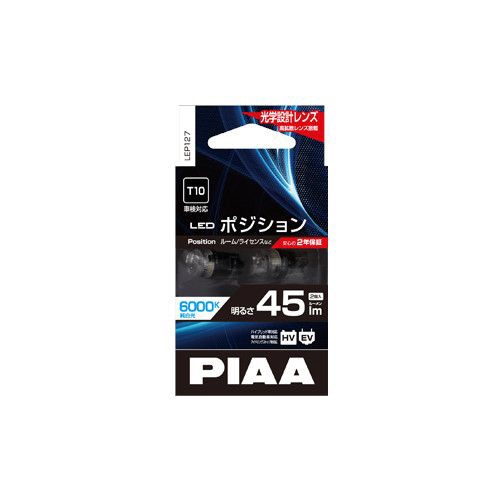 LEP127 LEDポジションランプ 45lm 6000K T10 2個入 PIAA｜ピア 通販 | ビックカメラ.com