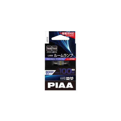 LER107 超高演色ルームランプ用LEDバルブシリーズ 6600K 12V1.9W 100lm T10×31／T8×29共用 2個入 PIAA｜ピア  通販 | ビックカメラ.com