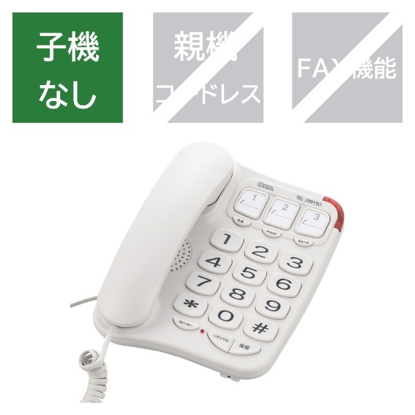 TEL-2991SO-W 電話機 シンプルシニアホン ホワイト オーム電機｜OHM ELECTRIC 通販 | ビックカメラ.com