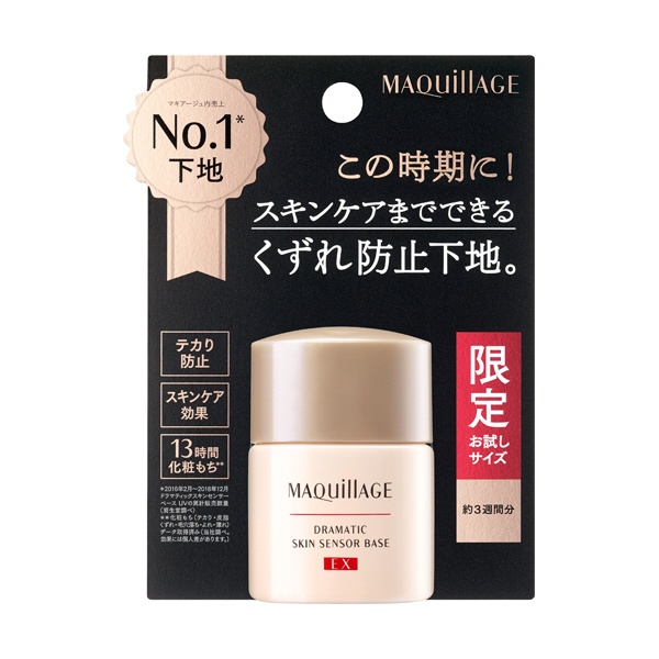 【MAQuillAGE(マキアージュ)】 ドラマティックスキンセンサーベース EX お試しサイズ〔化粧下地〕