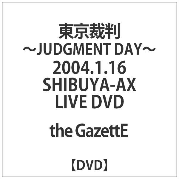 GazettE:東京裁判-JUDGMENT DAY-2004.1.16 SHIBUYA-AX 【DVD】