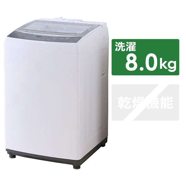 全自動洗濯機 ホワイト KAW-80A [洗濯8.0kg /乾燥機能無 /上開き 