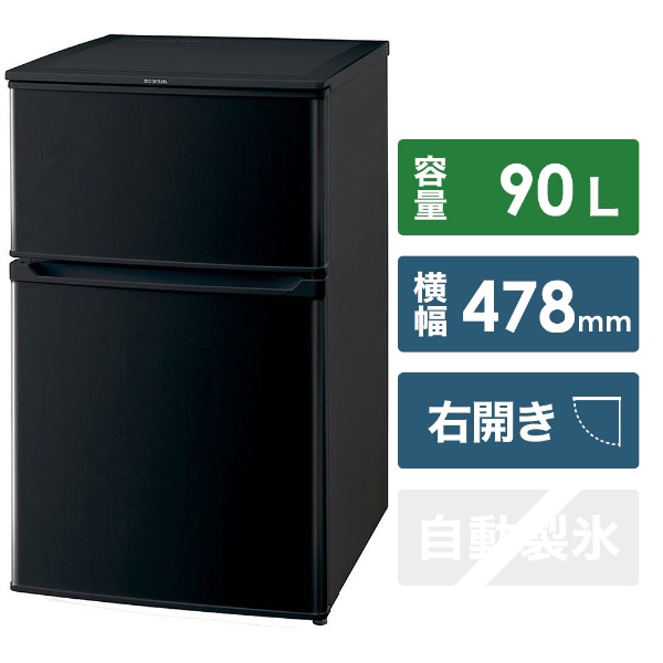 KRSD-9A-B 冷蔵庫 ブラック [2ドア /右開きタイプ /90L] 【お届け地域 