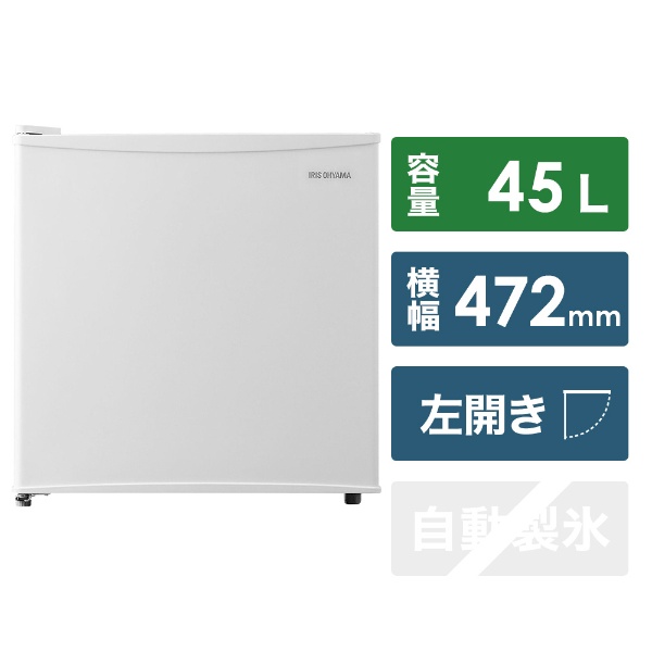 KRSD-5A-W 冷蔵庫 ホワイト [1ドア /左開きタイプ /45L] 【お届け地域 