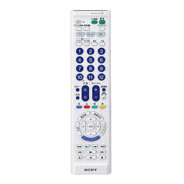 マルチリモコン ホワイト RM-PZ210DWW [単3電池×2本(別売)] SONY｜ソニー 通販 | ビックカメラ.com