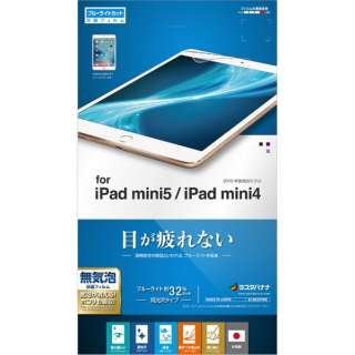 フィルム iPad mini 5 / iPad mini 4 E1823IPM5 BL光沢