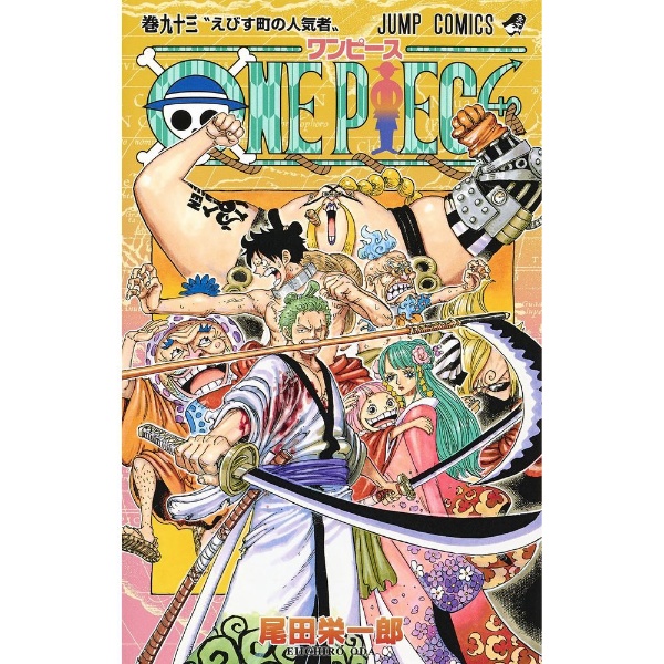 ONE PIECE 93巻 集英社｜SHUEISHA 通販 | ビックカメラ.com