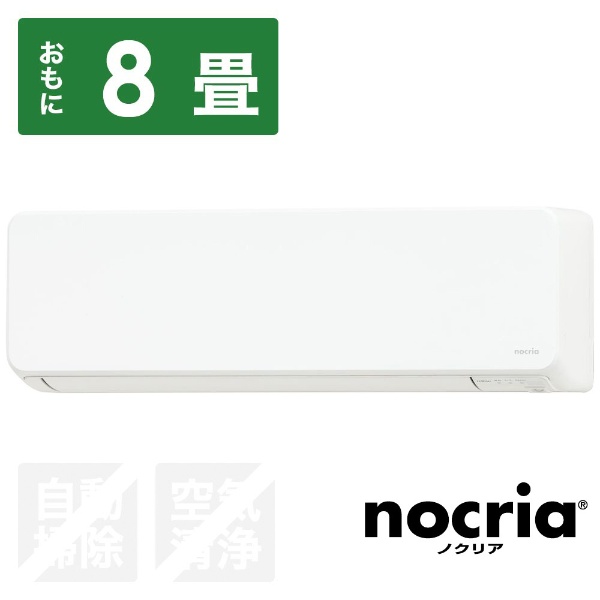 AS-C28J-W エアコン 2019年 nocria（ノクリア）Cシリーズ ホワイト [おもに10畳用 /100V] 富士通ゼネラル｜FUJITSU  GENERAL 通販 | ビックカメラ.com