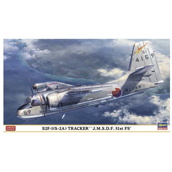 【再販】1/72 S2F-1（S-2A）トラッカー “海上自衛隊 第51航空隊”