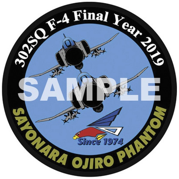 302SQ 未使用 日本限定 F-4 ファイナルイヤー 2019 仮称 B 特製ワッペン