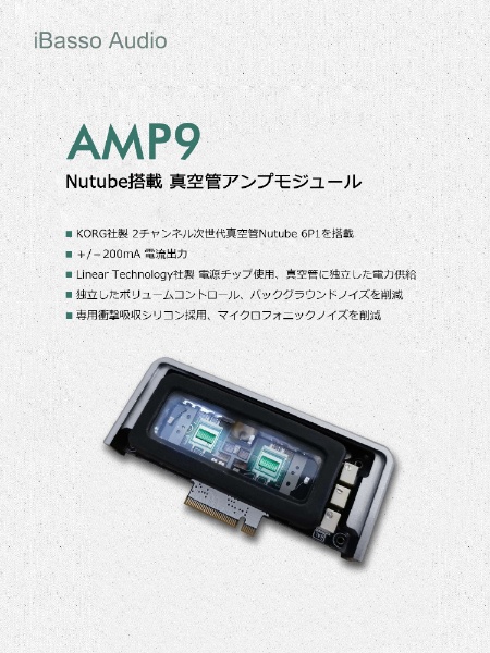 iBasso Audio AMP9 【美品】ポータブルプレーヤー