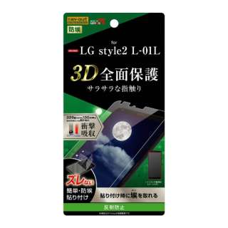 LG style2 フィルム TPU フルカバー 衝撃吸収 RT-LSL1F/WZH 反射防止