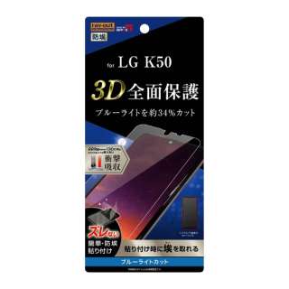 LG K50 フィルム TPU フルカバー 衝撃吸収 RT-LK50F/WZM BLｶｯﾄ