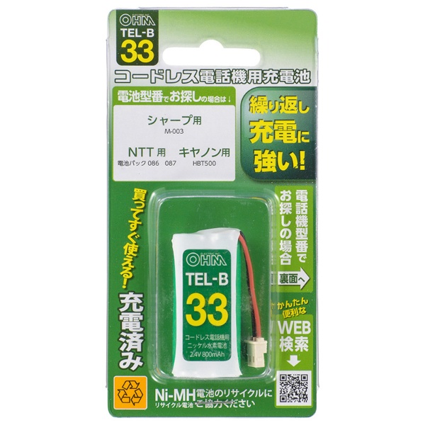 コードレス電話機用充電池 長持ちタイプ TEL-B33 即納送料無料! 通常便なら送料無料