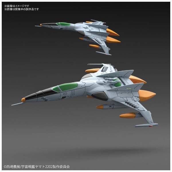 メカコレクション 宇宙戦艦ヤマト2202 愛の戦士たち 1式空間戦闘攻撃機コスモタイガーII（複座型/単座型） バンダイスピリッツ｜BANDAI  SPIRITS 通販 | ビックカメラ.com