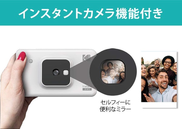 インスタントカメラプリンター C210 ホワイト コダック｜Kodak 通販