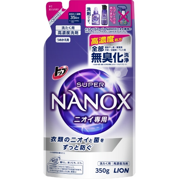 トップスーパーNANOX(ナノックス)ニオイ専用替350g LION｜ライオン 通販 | ビックカメラ.com